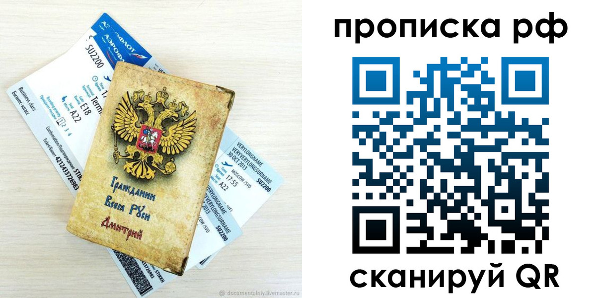 временная прописка в Кудрово