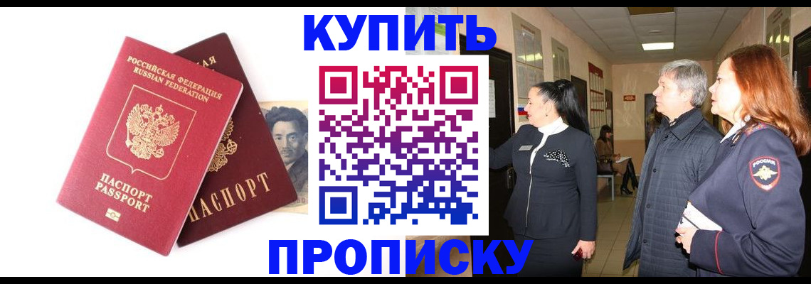прописка 2025 в Кудрово