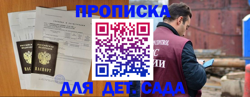 регистрация для дет. сада в Кудрово